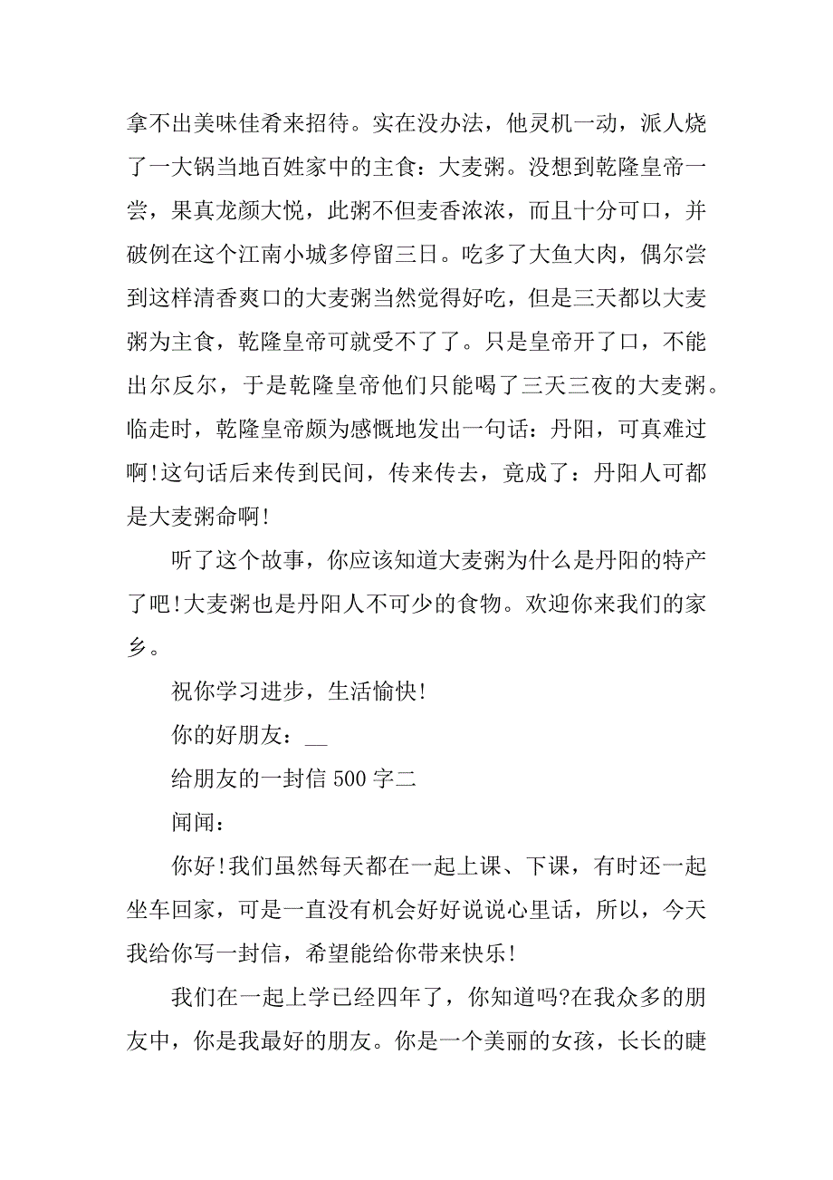 2023年关于给朋友的一封信500字_第2页