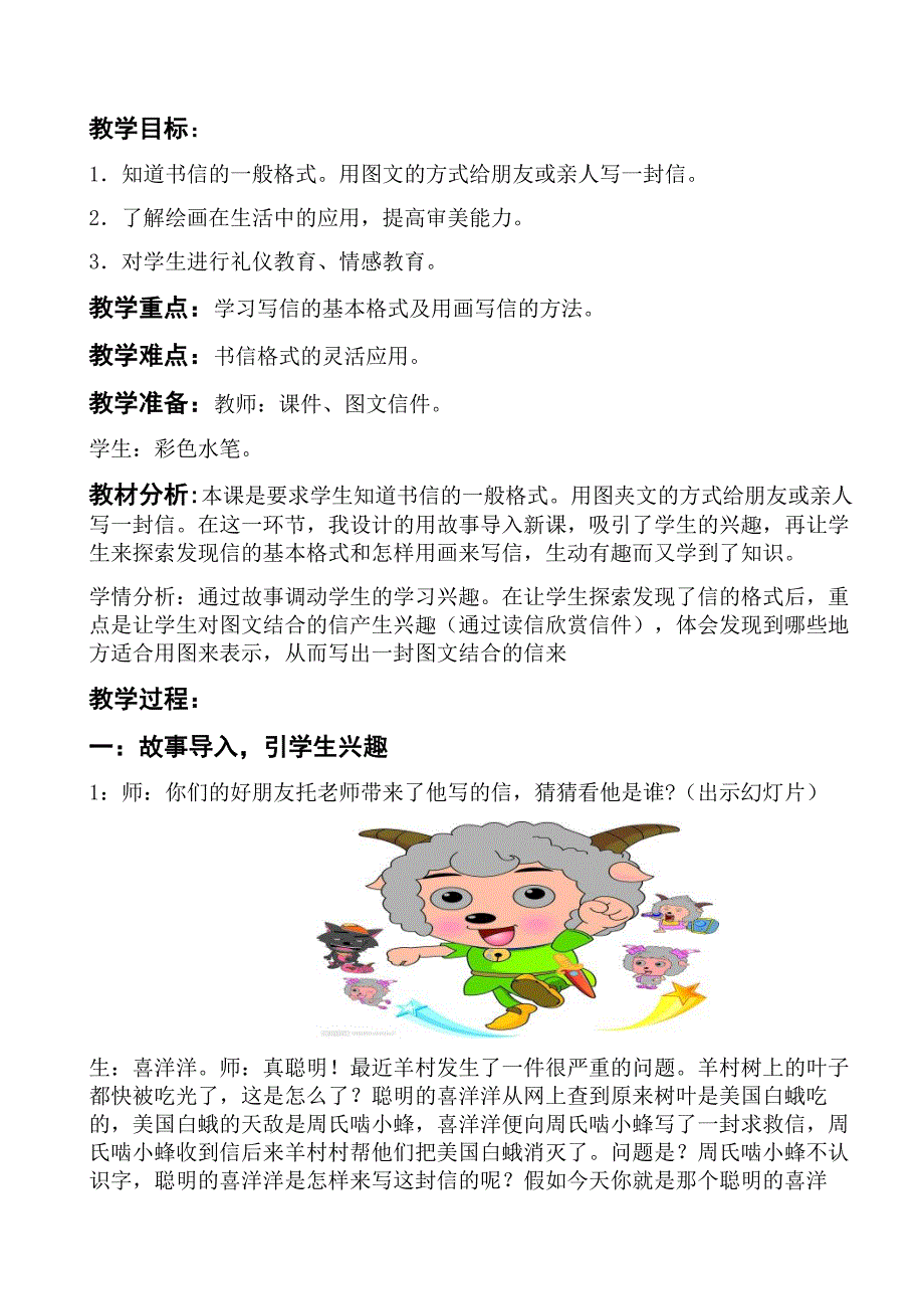 小学美术二年级上册用画来写信教案_第1页