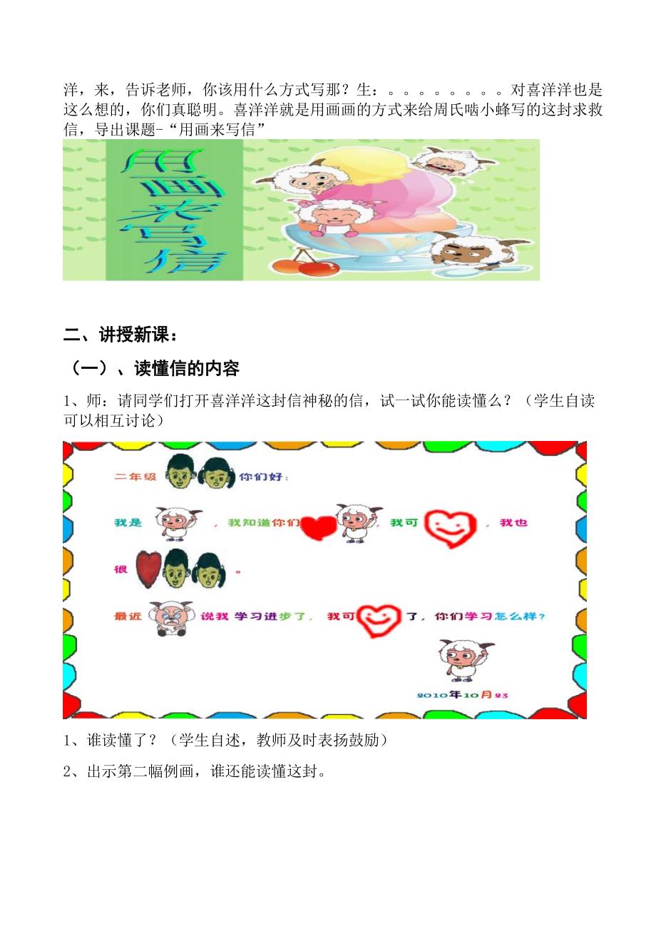 小学美术二年级上册用画来写信教案_第2页