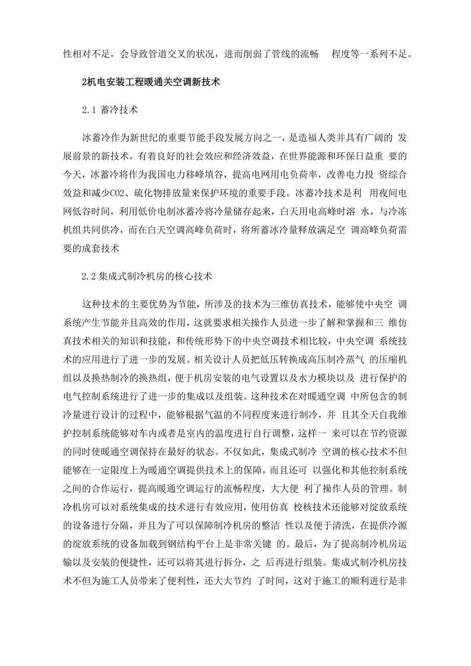 暖通空调技术发展方向_第2页