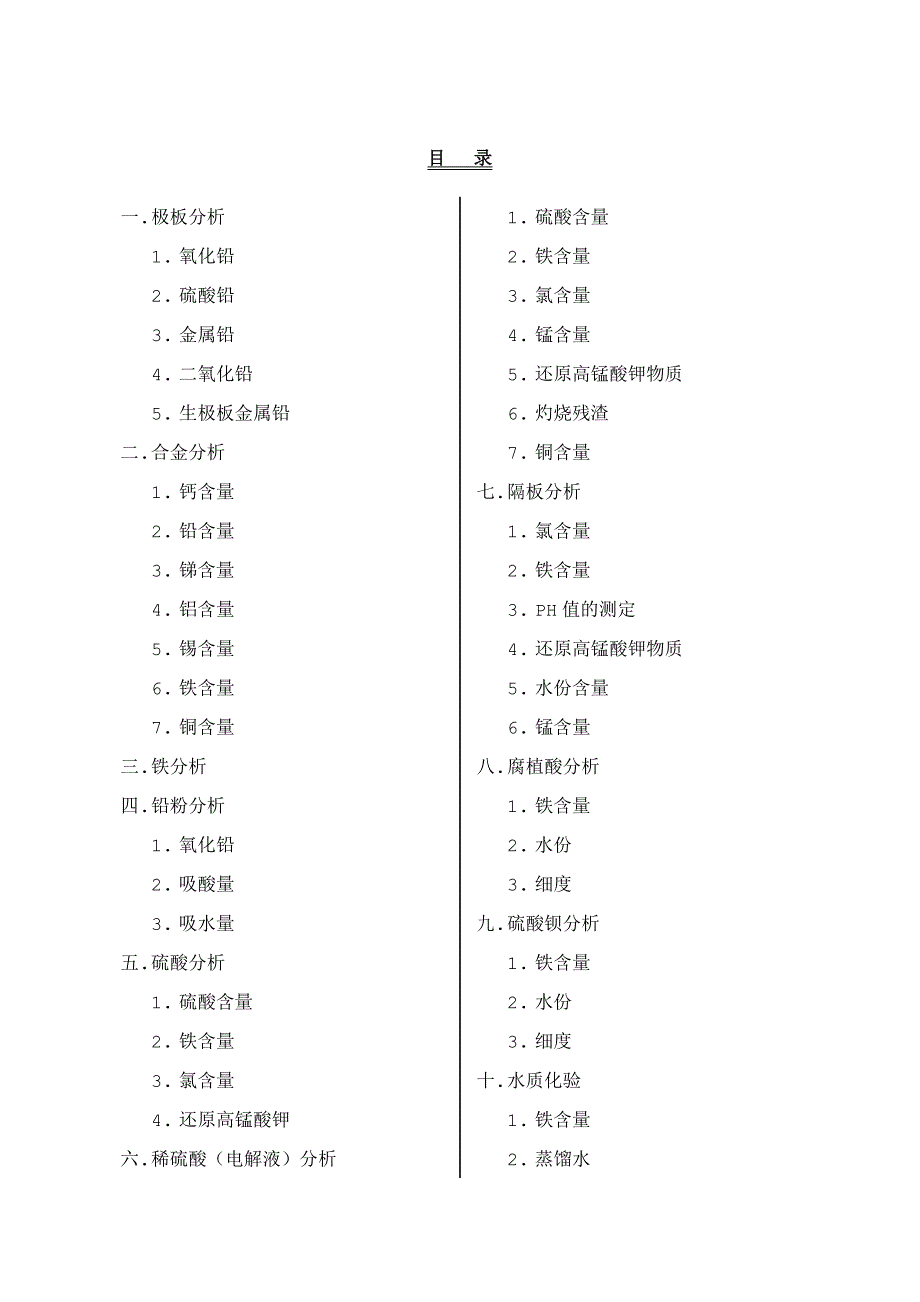 铅酸蓄电池化学分析_第1页
