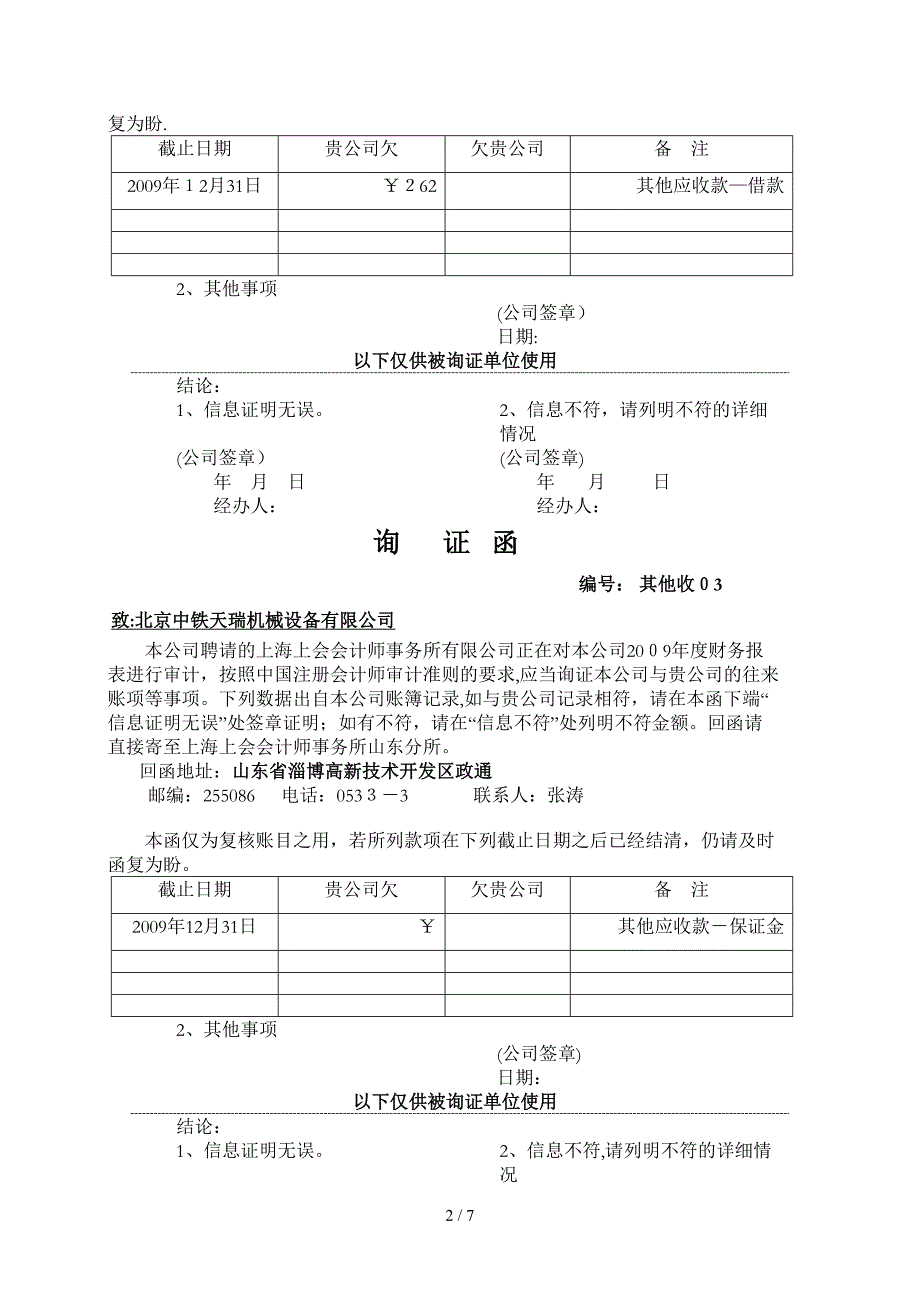 普通企业询证函-其他应收_第2页