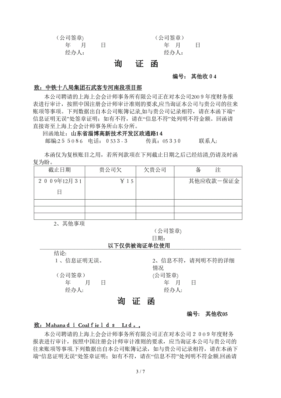 普通企业询证函-其他应收_第3页