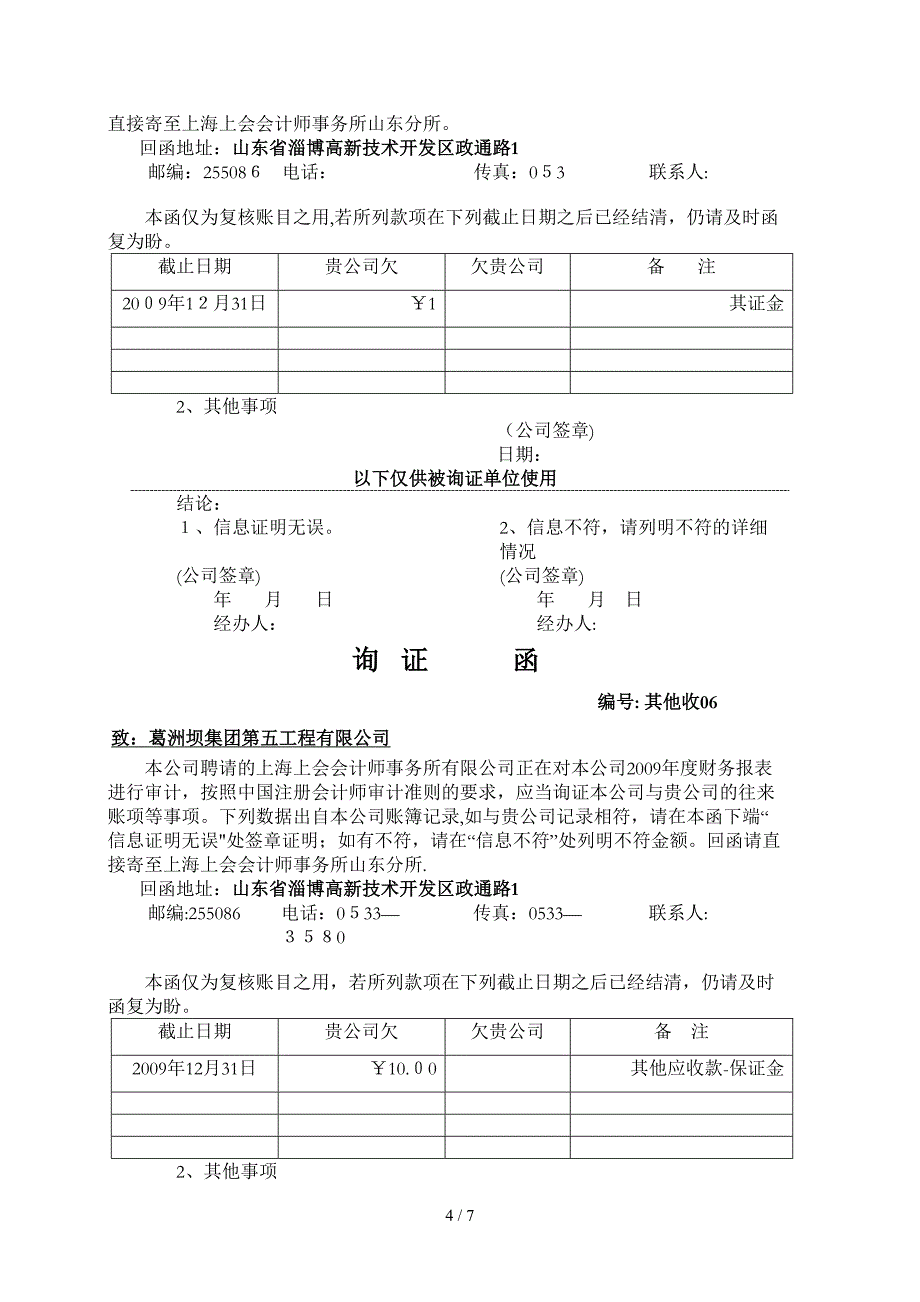 普通企业询证函-其他应收_第4页