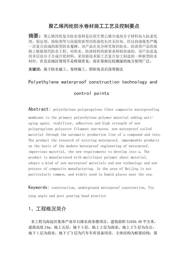 精品资料2022年收藏的聚乙烯丙纶防水卷材施工工艺及控制要点DOC