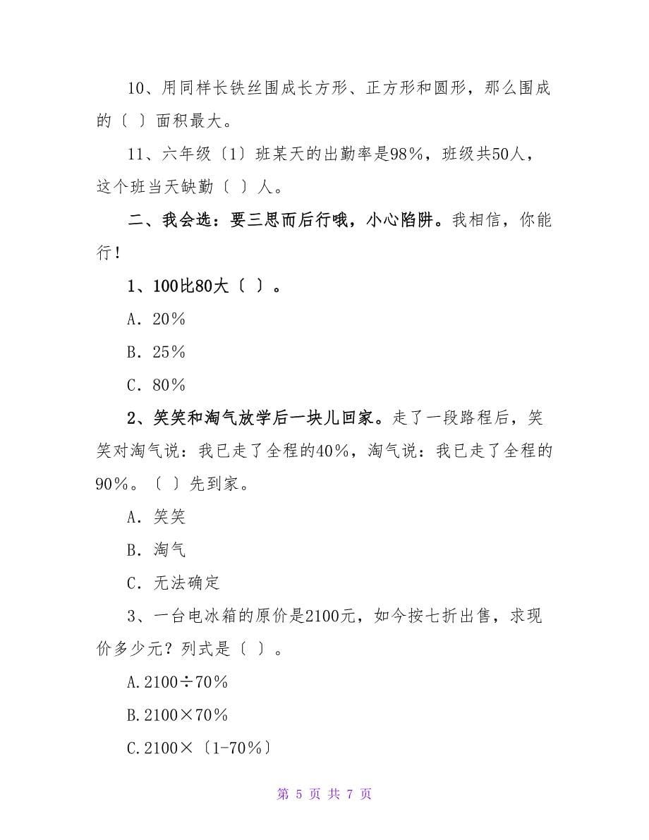 小学六年级上册数学期中测试卷.doc_第5页