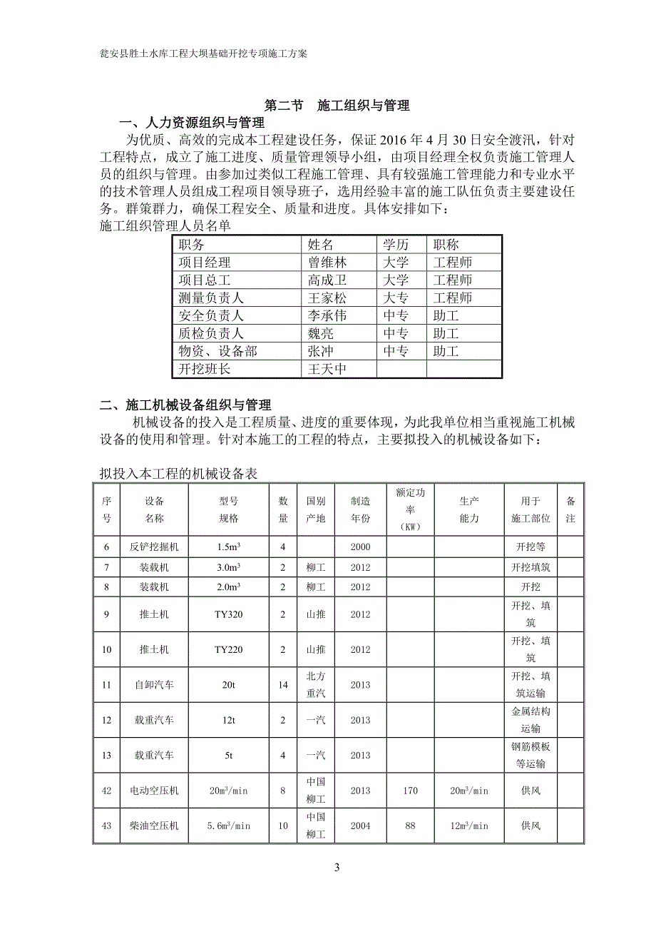 大坝基础开挖专项施工方案_第3页