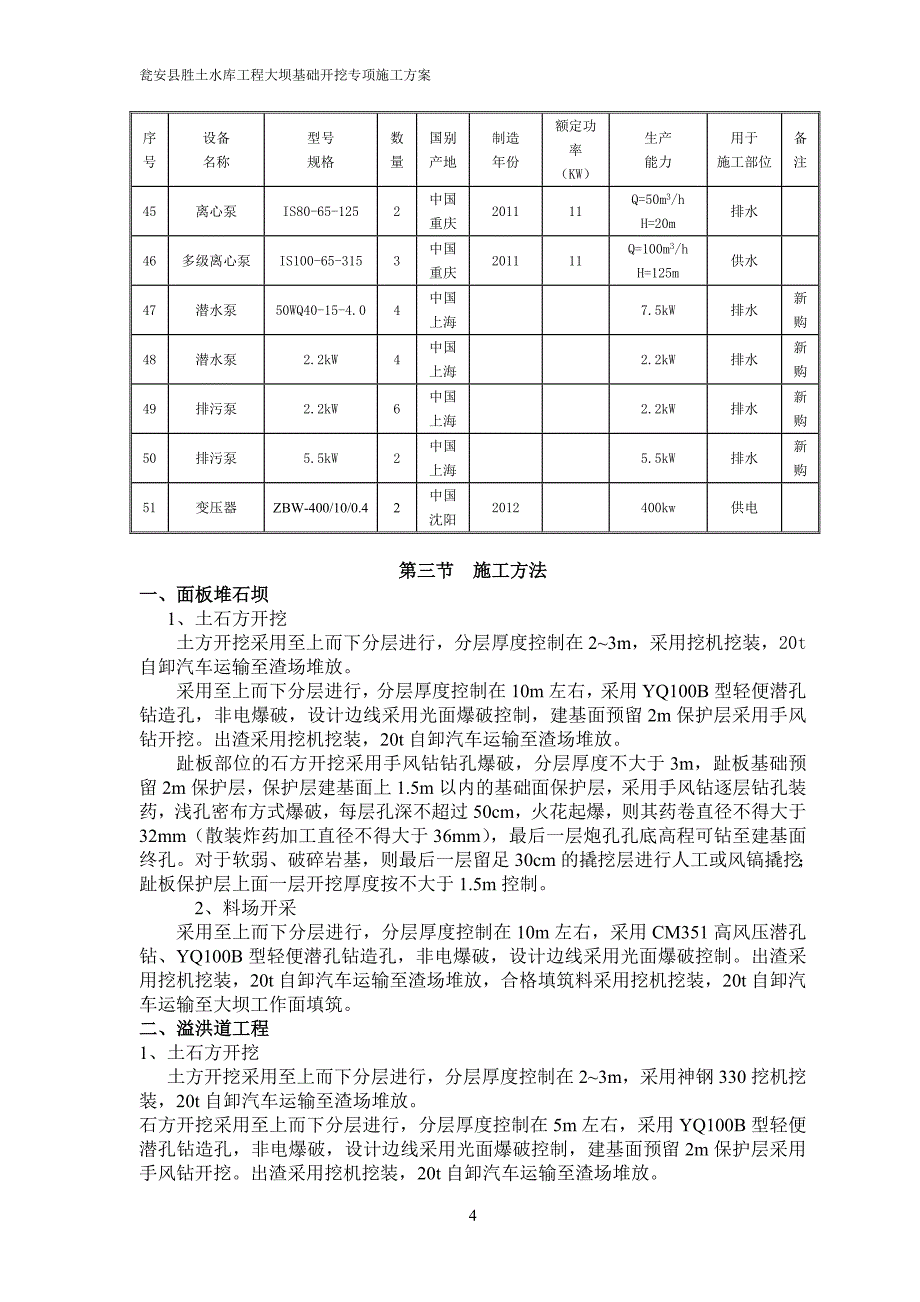 大坝基础开挖专项施工方案_第4页