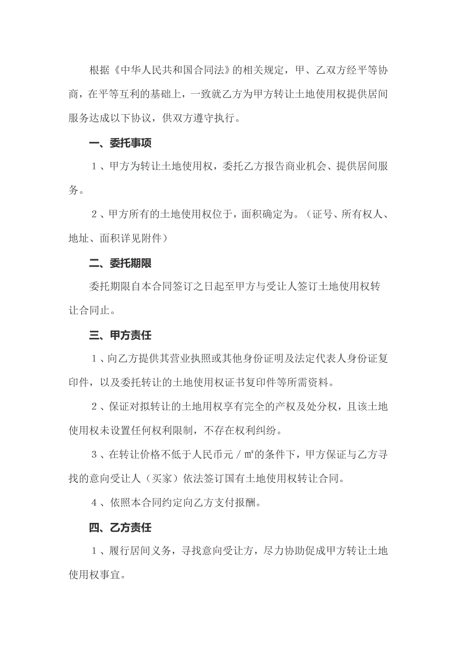 2022年土地买卖居间合同汇编6篇_第3页