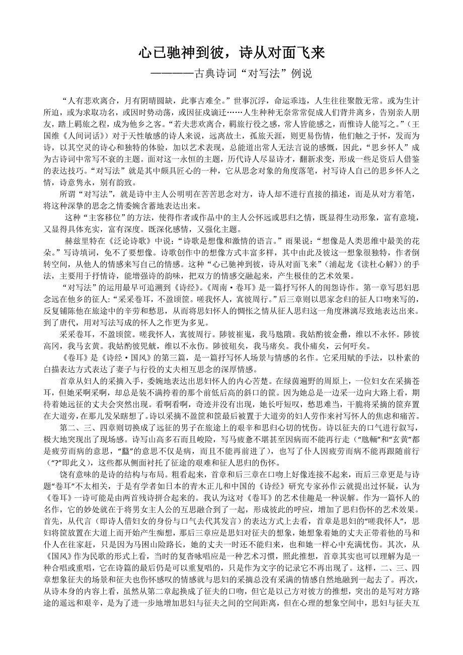 心已神驰到彼诗从对面飞来_第1页