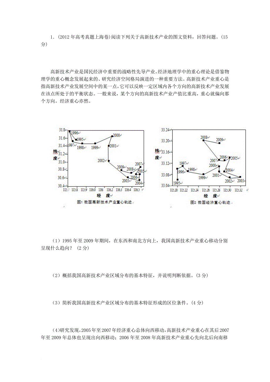 产业转移高考题_第1页