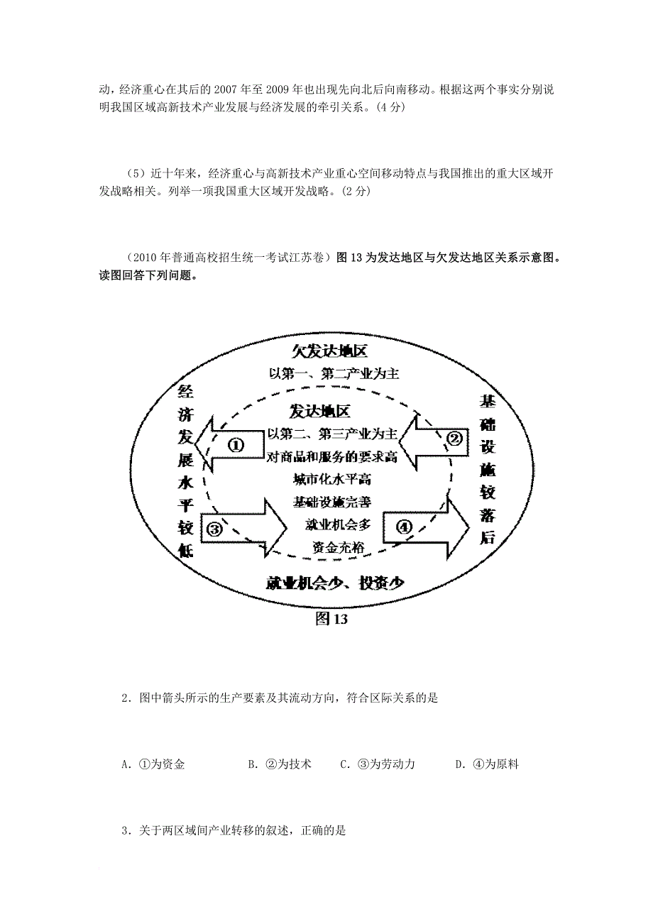 产业转移高考题_第2页