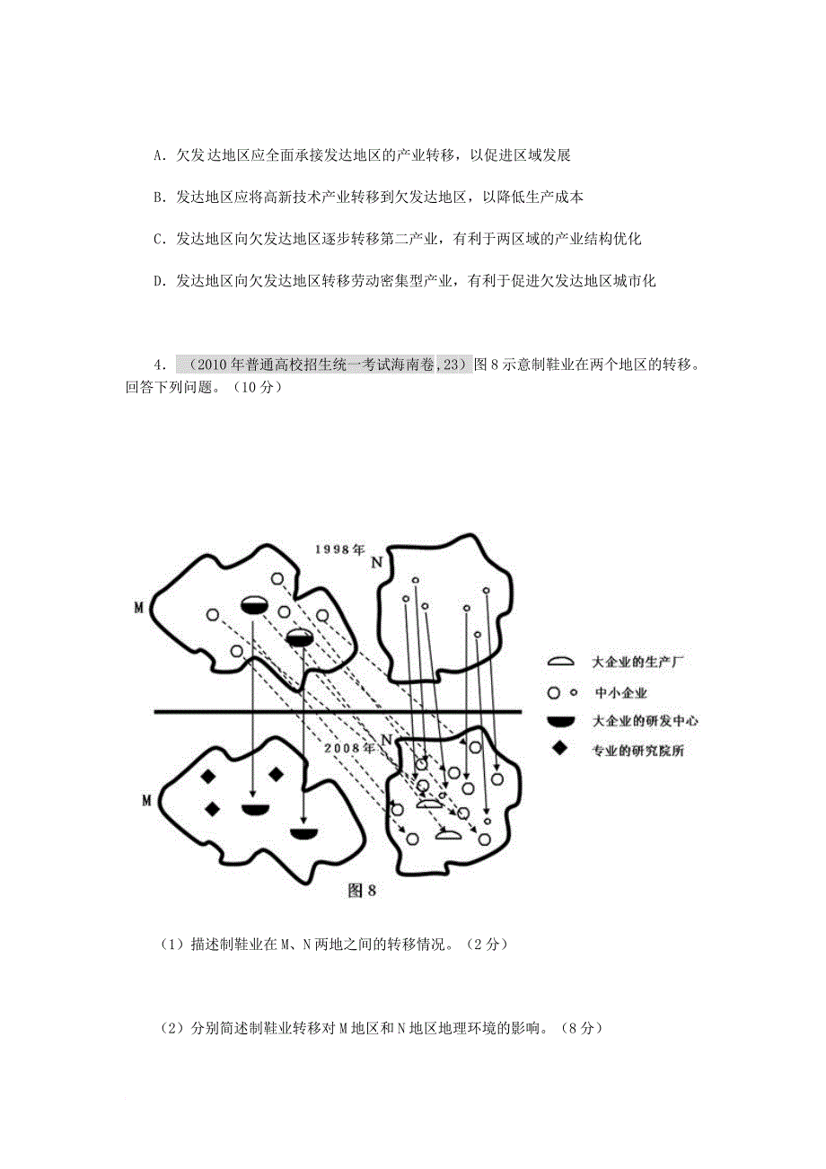 产业转移高考题_第3页