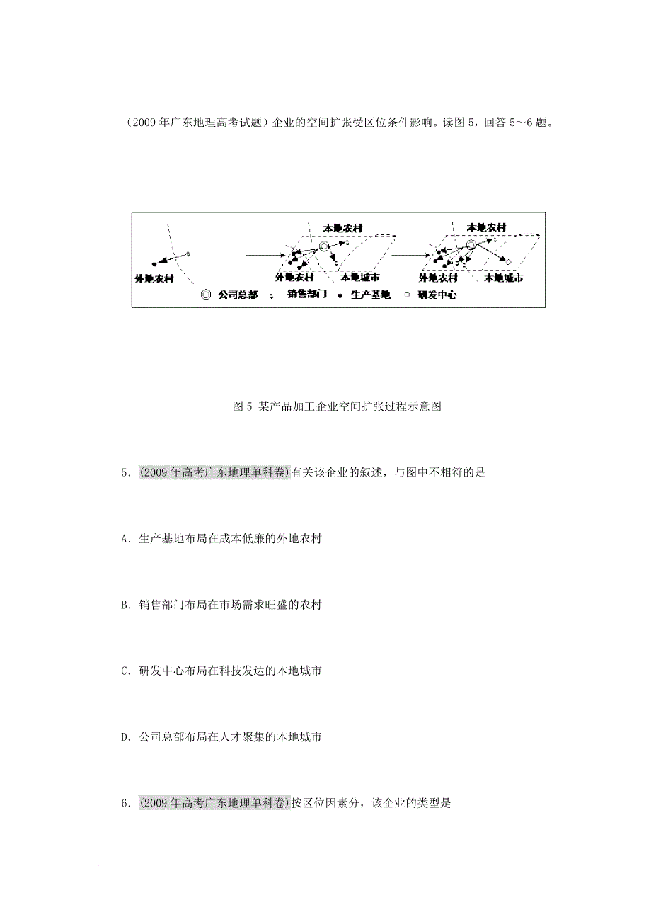 产业转移高考题_第4页