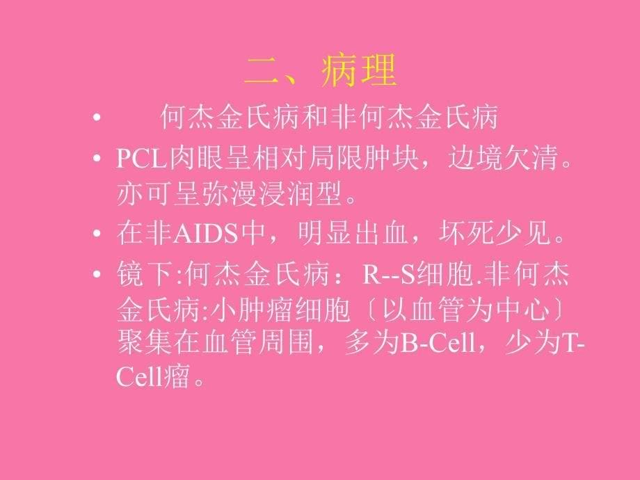 CNS淋巴瘤的CT和MRI表现ppt课件_第5页