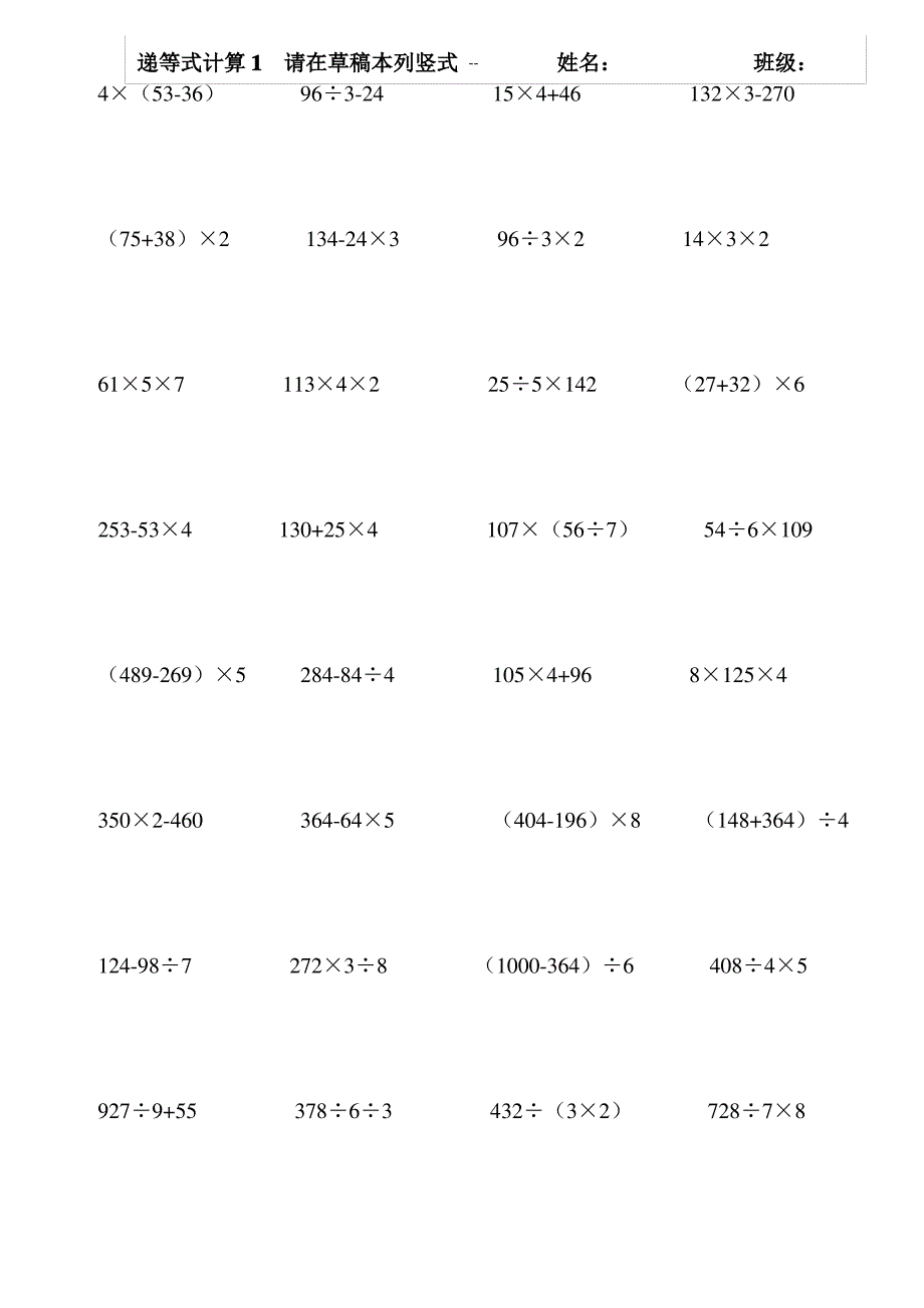 三年级上册-递等式复习(共5页160道题)1_第1页