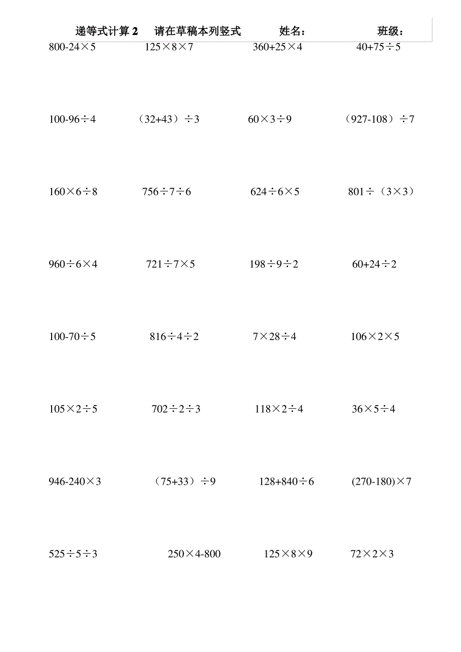 三年级上册-递等式复习(共5页160道题)1_第2页