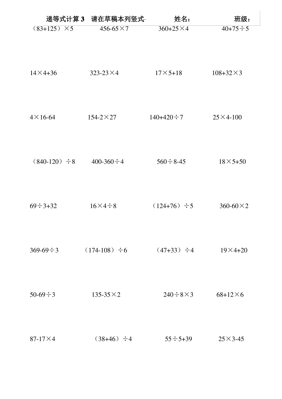 三年级上册-递等式复习(共5页160道题)1_第3页