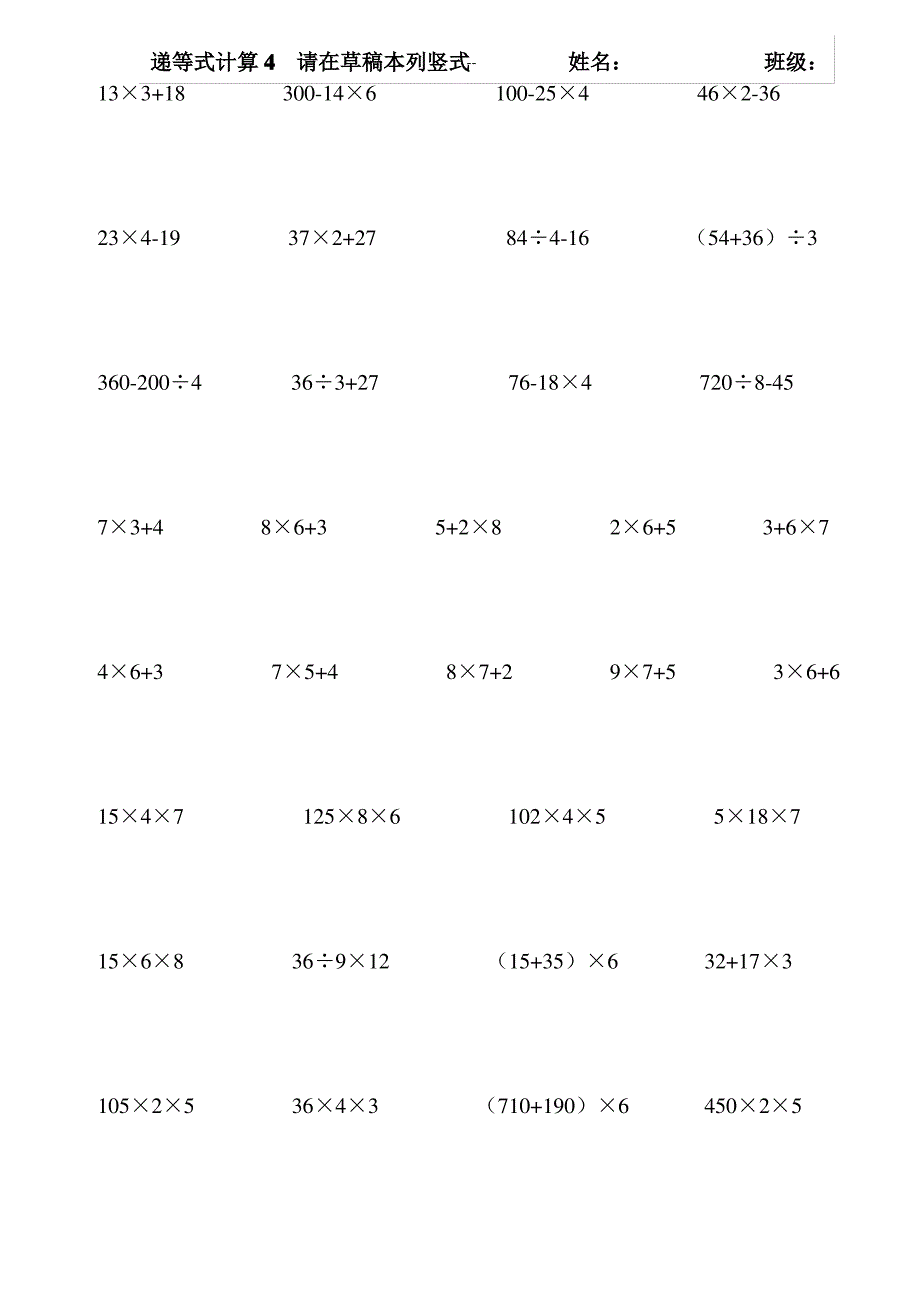 三年级上册-递等式复习(共5页160道题)1_第4页