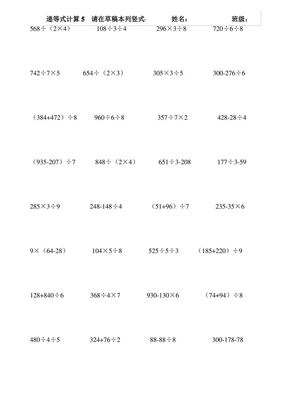 三年级上册-递等式复习(共5页160道题)1_第5页