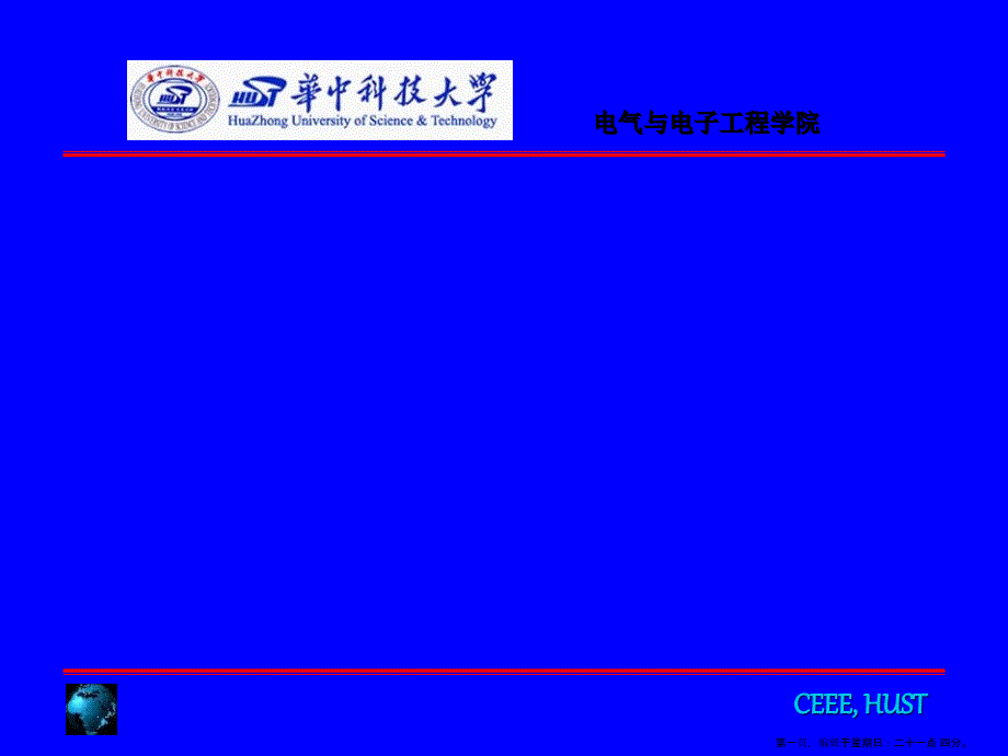 电力系统接地方式_第1页