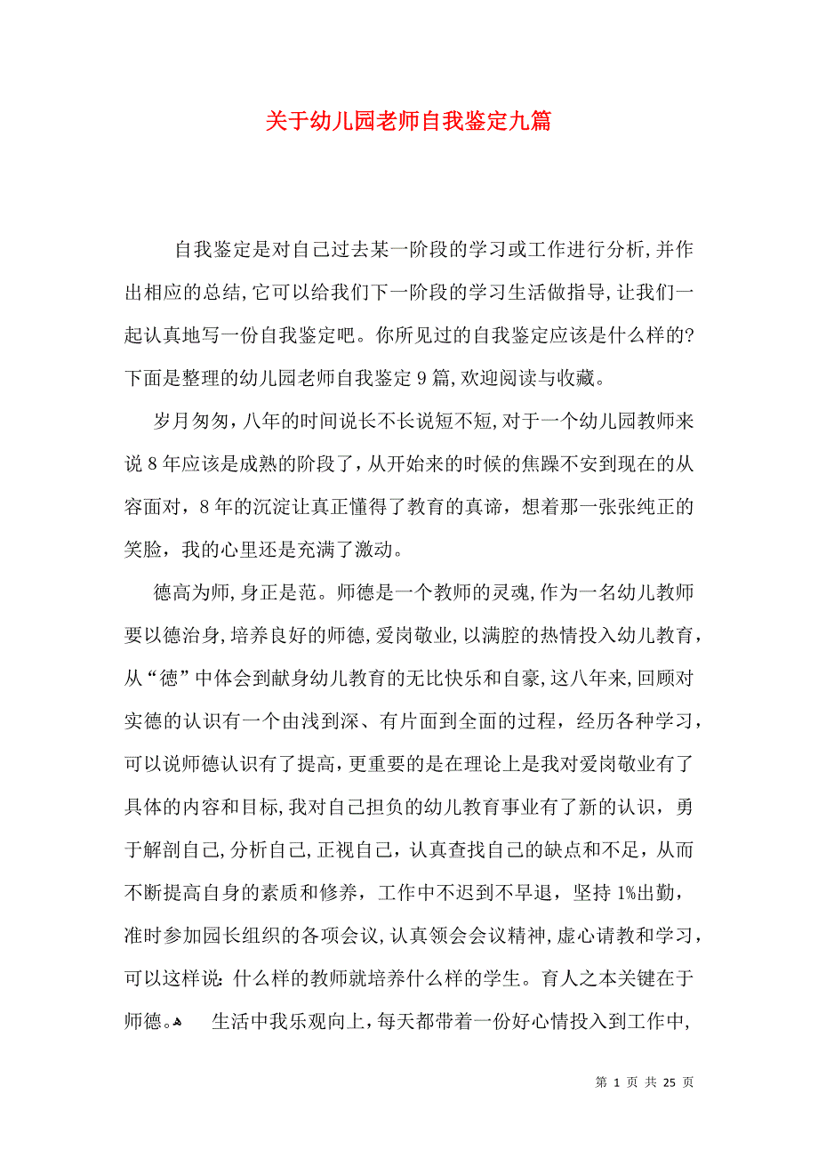 关于幼儿园老师自我鉴定九篇_第1页