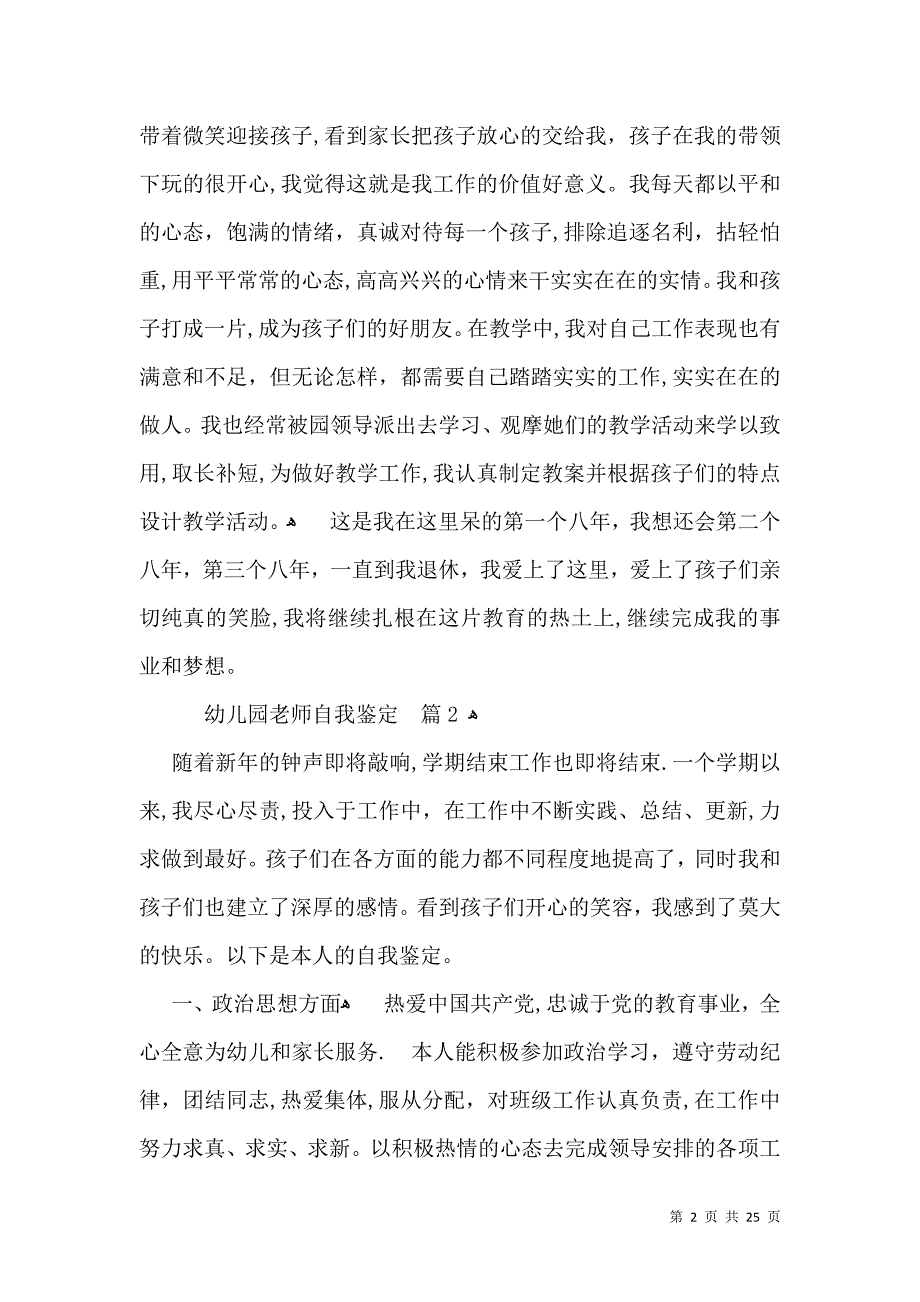 关于幼儿园老师自我鉴定九篇_第2页