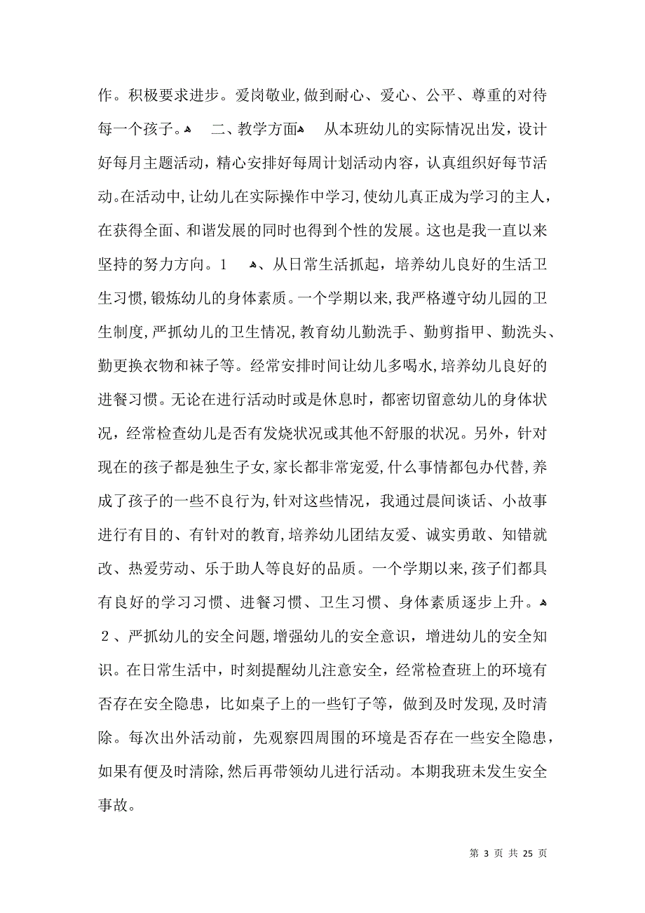 关于幼儿园老师自我鉴定九篇_第3页