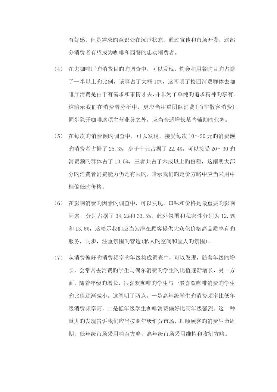 校园咖啡馆综合计划书_第5页