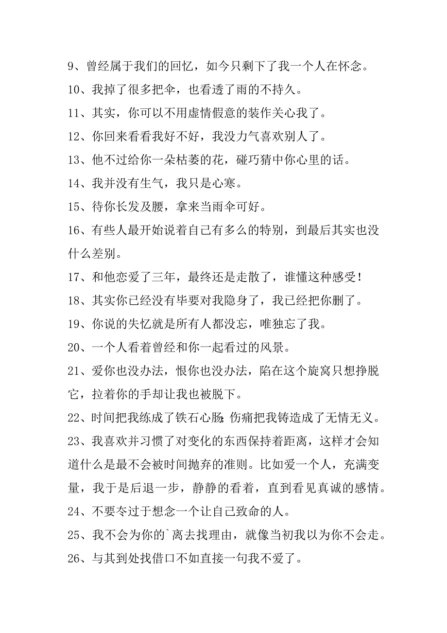 (必备)2023年唯美悲伤签名摘录45句伤感签名2023_第2页