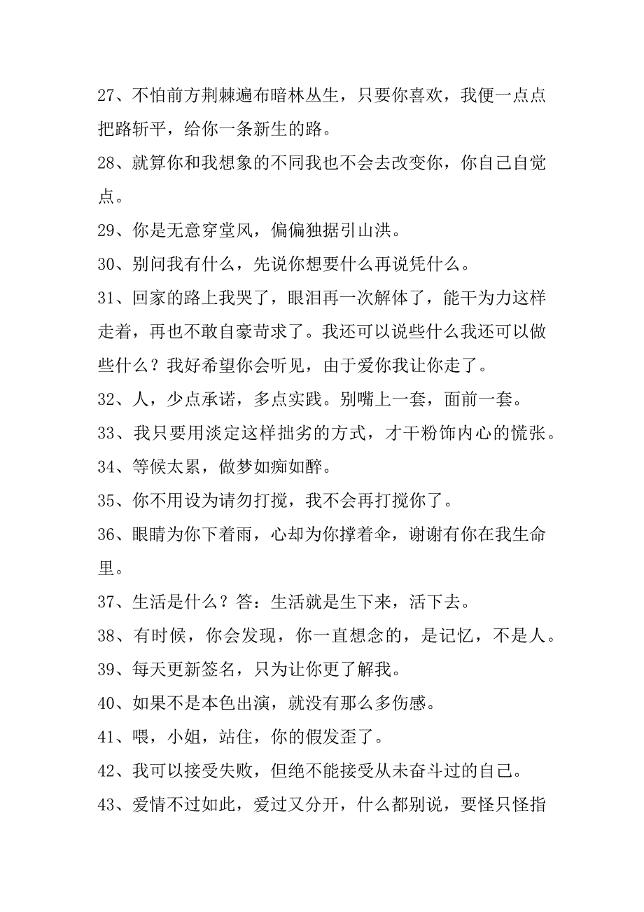 (必备)2023年唯美悲伤签名摘录45句伤感签名2023_第3页