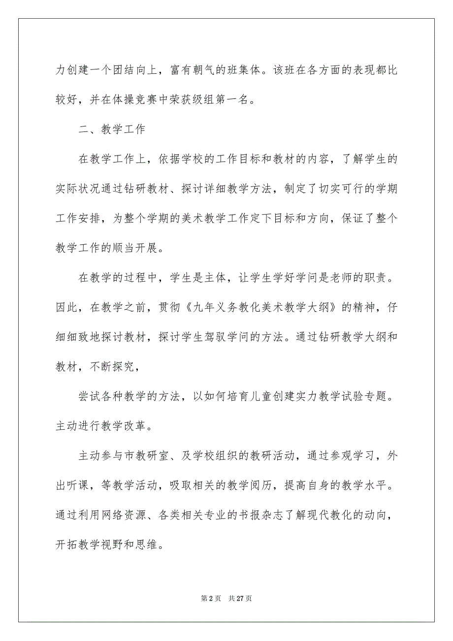 主任述职报告汇编6篇_第2页