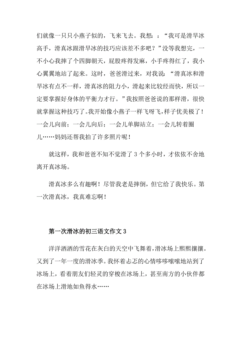 第一次滑冰的初三语文作文_第3页