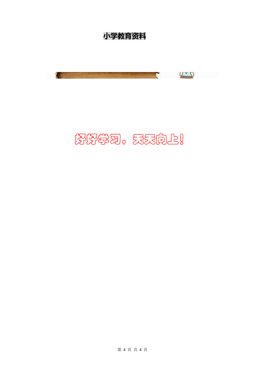 2019年一年级数学上册第七单元测试卷小学数学试题.doc_第4页