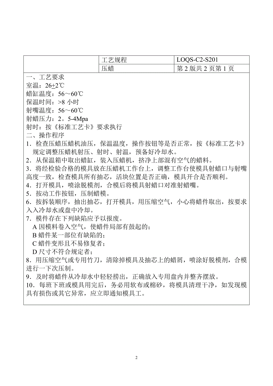 精密铸造工艺规程_第3页