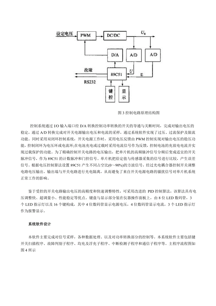 89C51单片机为控制核心的开关电源优化设计_第3页