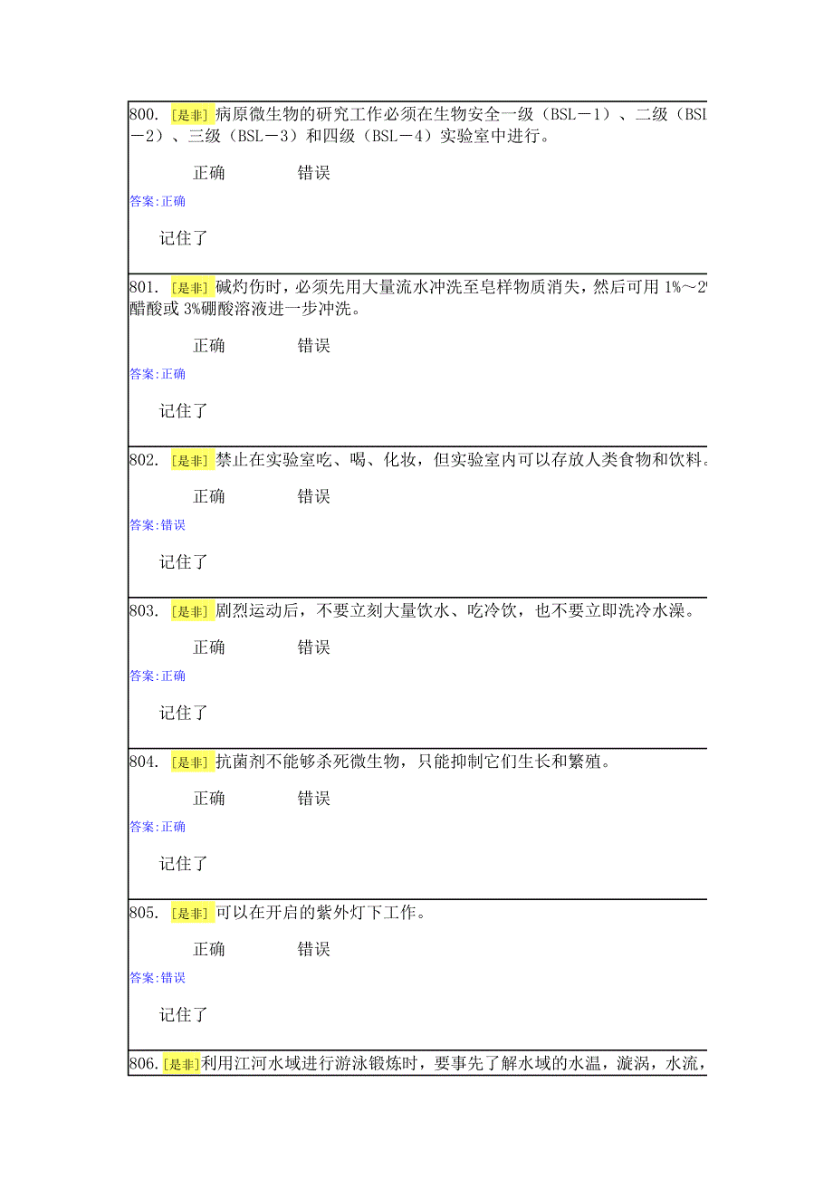 实验室安全与能力自测15_第1页