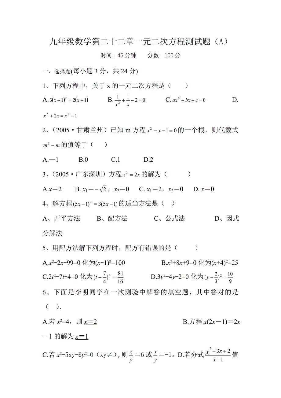 人教版九年级上册第二十二章一元二次方程单元测试二_第1页