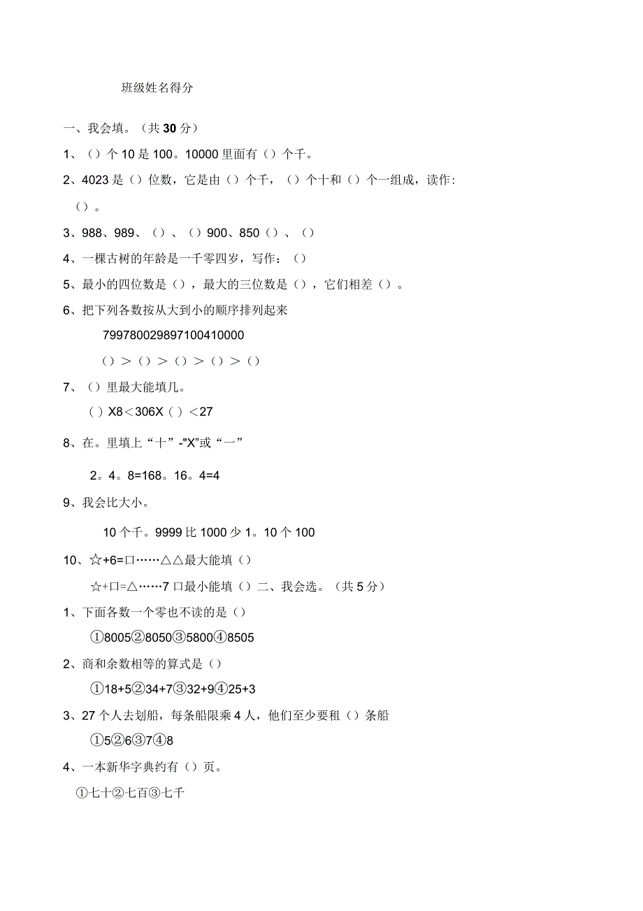 北师大二年级下册数学期中测试卷_第1页