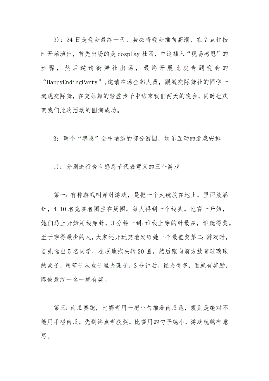 感恩节促销活动专题、感恩节专题促销方案、促销策划方案_第3页