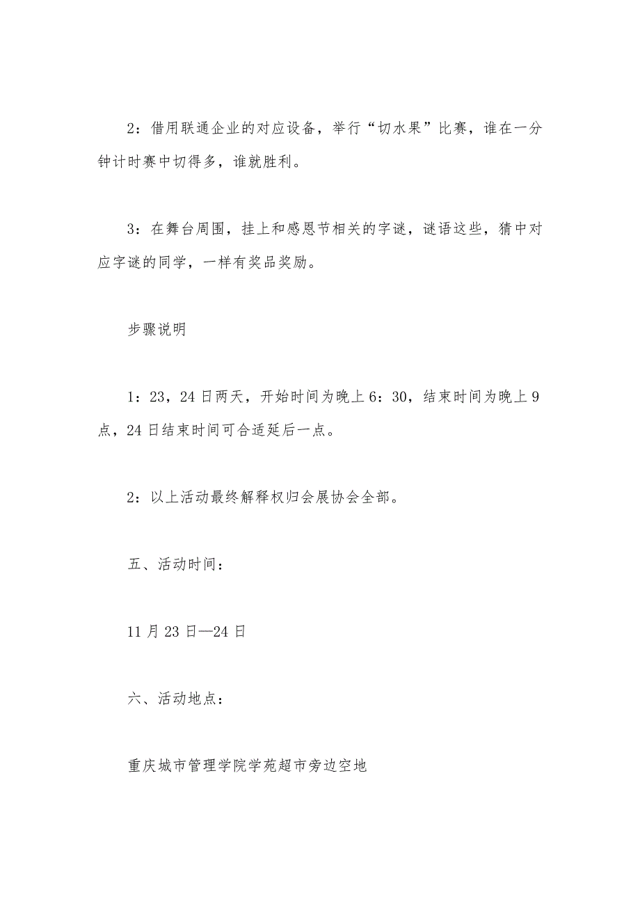 感恩节促销活动专题、感恩节专题促销方案、促销策划方案_第4页