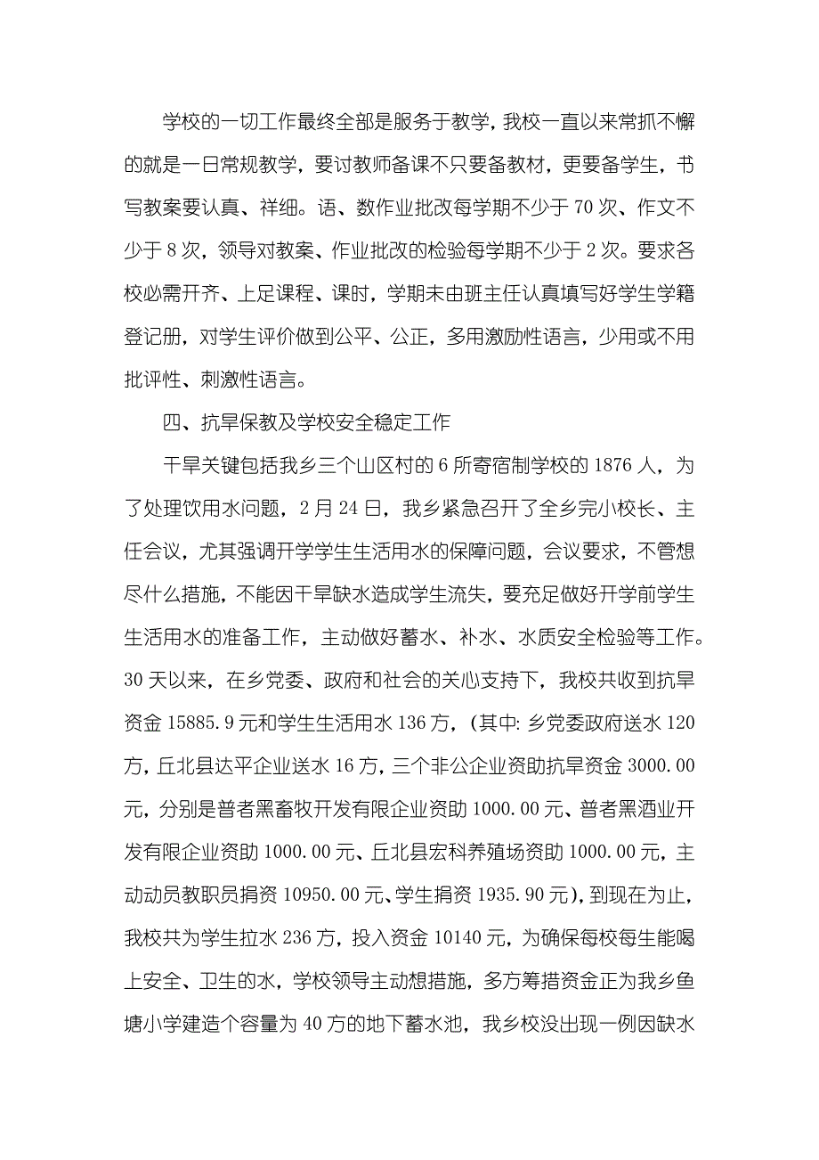 乡小学学校常规管理情况汇报_第2页