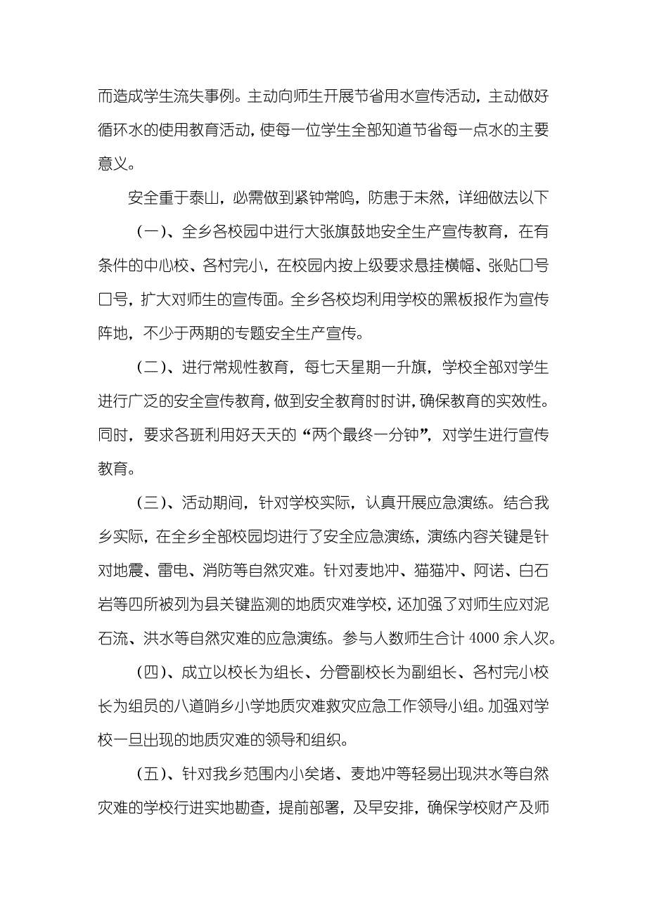 乡小学学校常规管理情况汇报_第3页