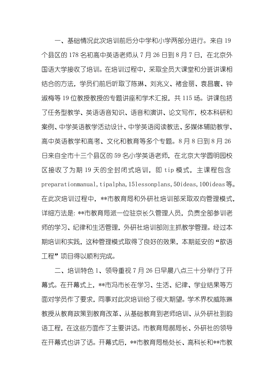 财政所培训工作总结和财政所工作总结汇编_第3页