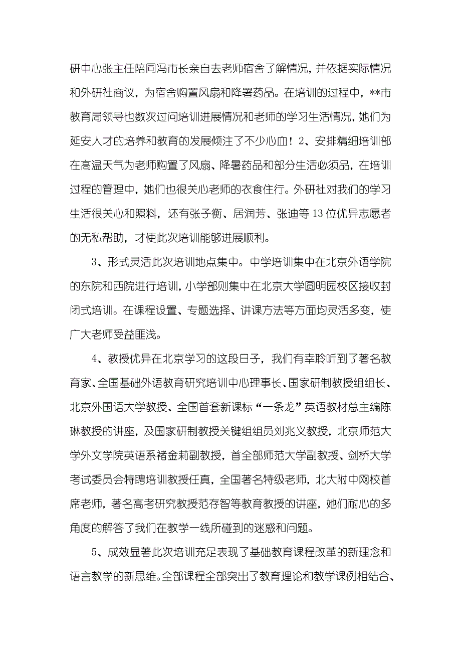 财政所培训工作总结和财政所工作总结汇编_第4页