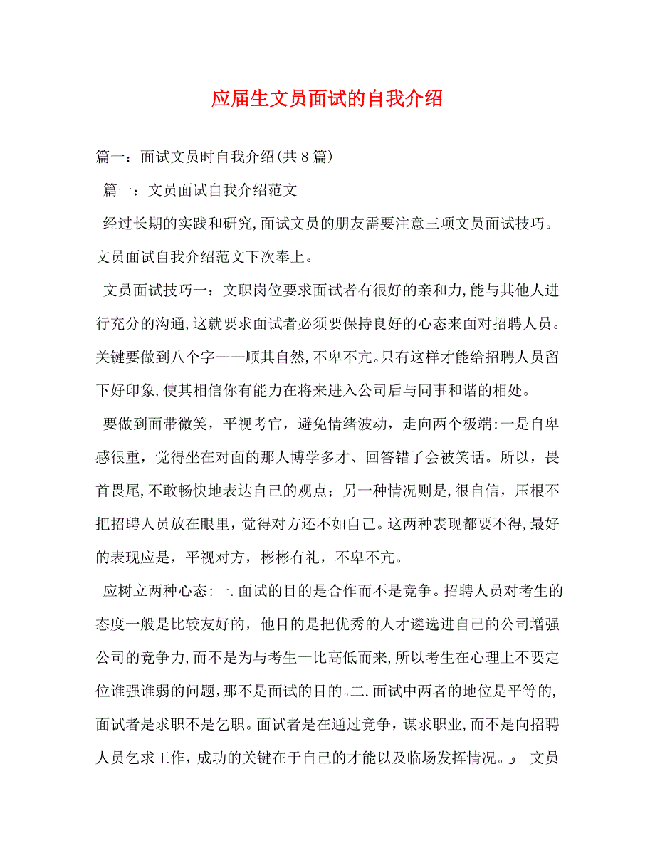 应届生文员面试的自我介绍_第1页