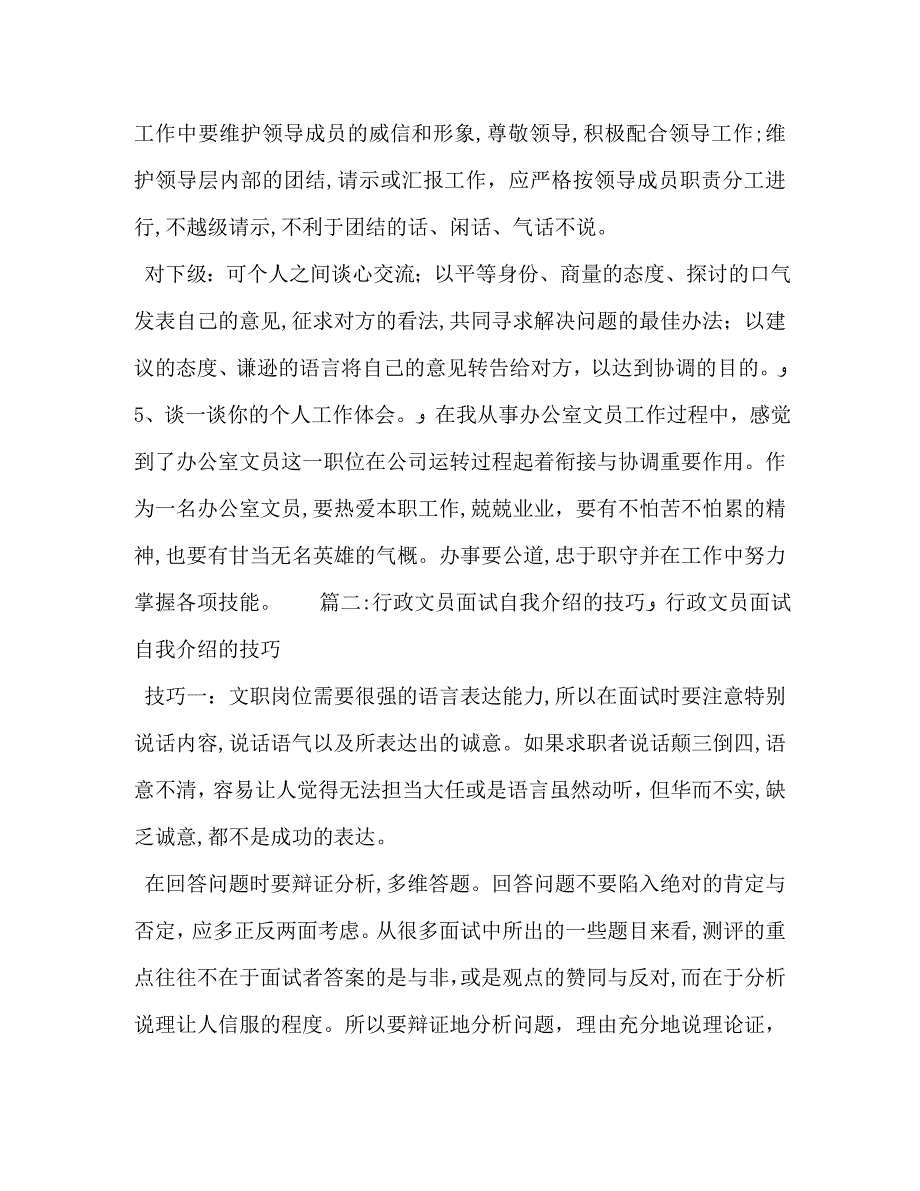 应届生文员面试的自我介绍_第4页