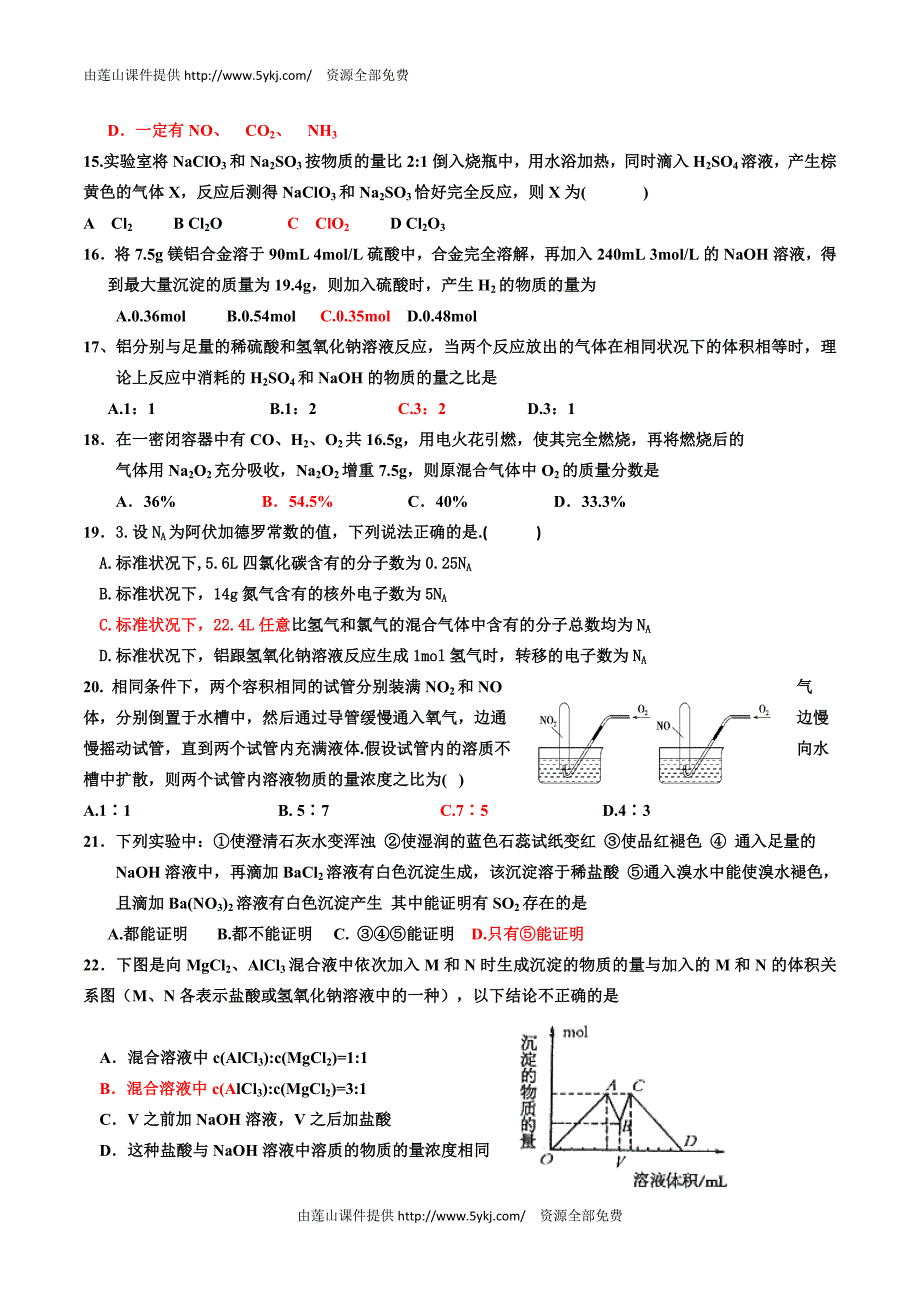 双鸭山一中2013年高一上学期期末化学试题及答案.doc_第3页