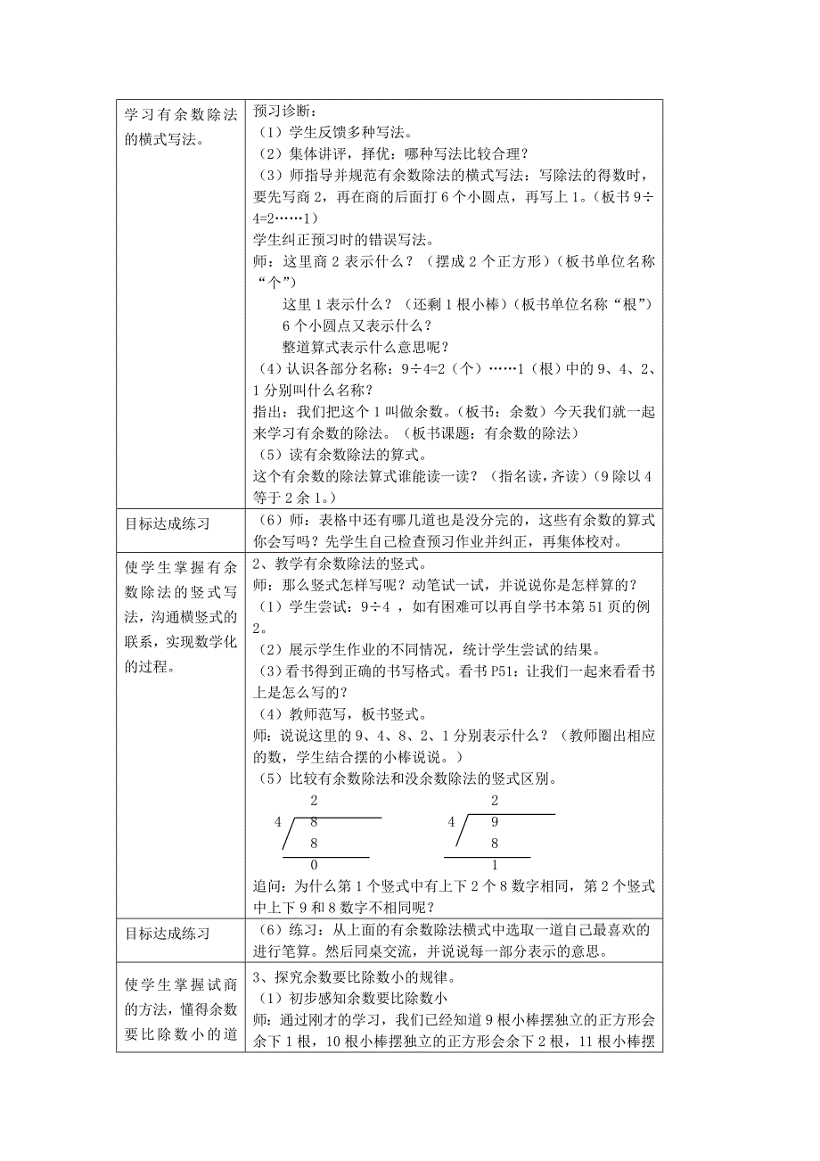 人教版小学数学教案《有余数除法的意义和计算》_第2页