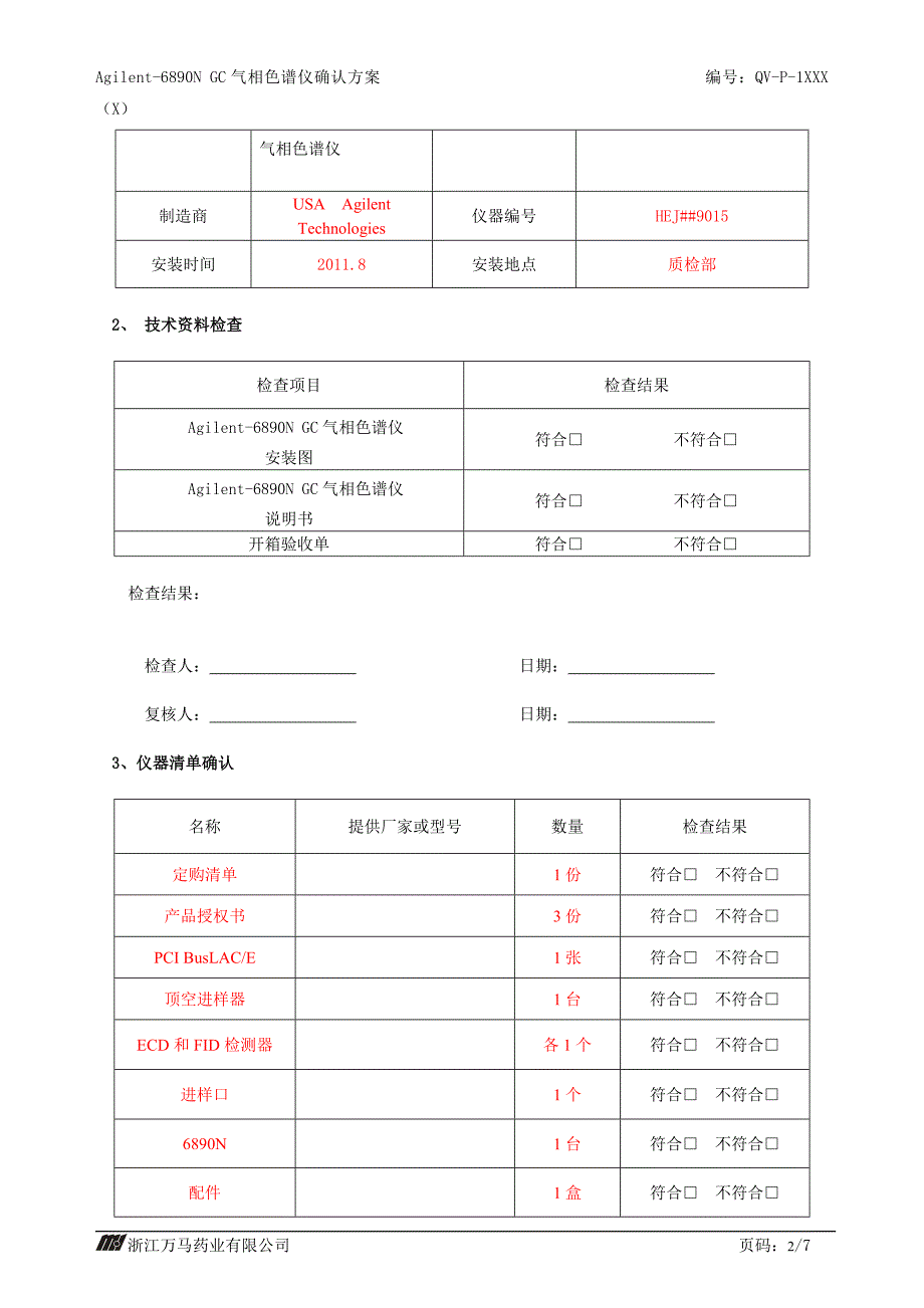 Agilent6890NGC气相色谱仪确认_第3页